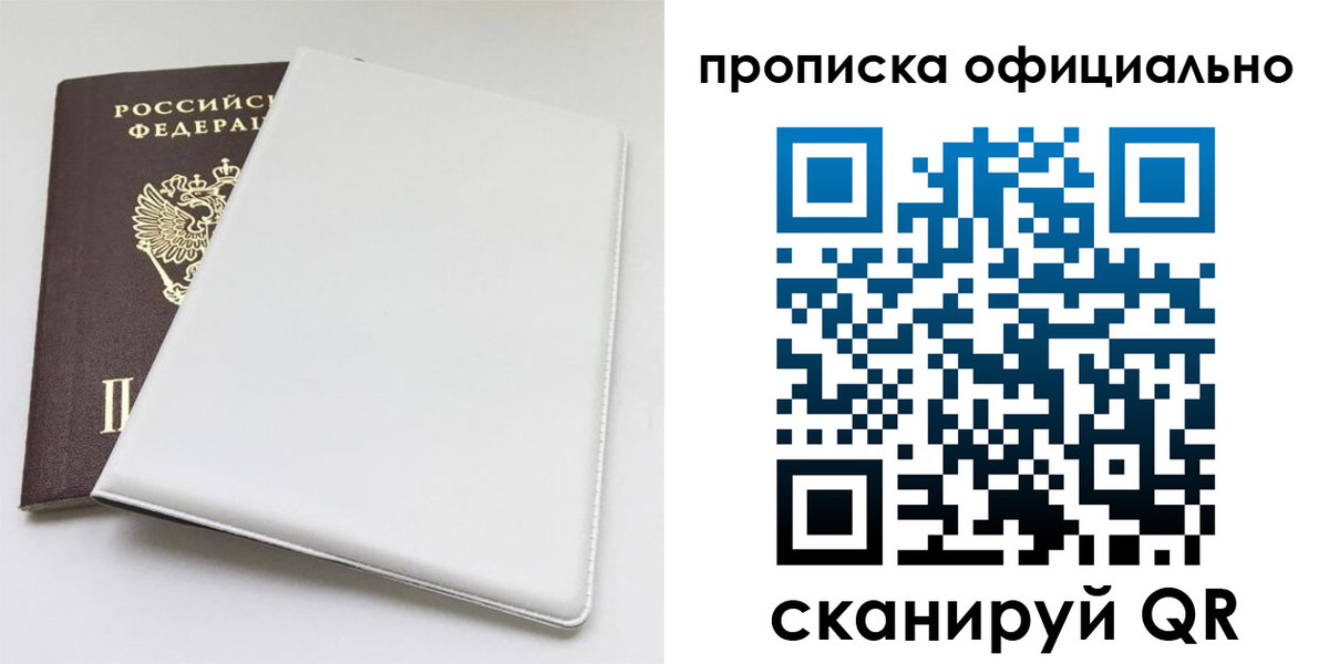 прописка в Сельцо