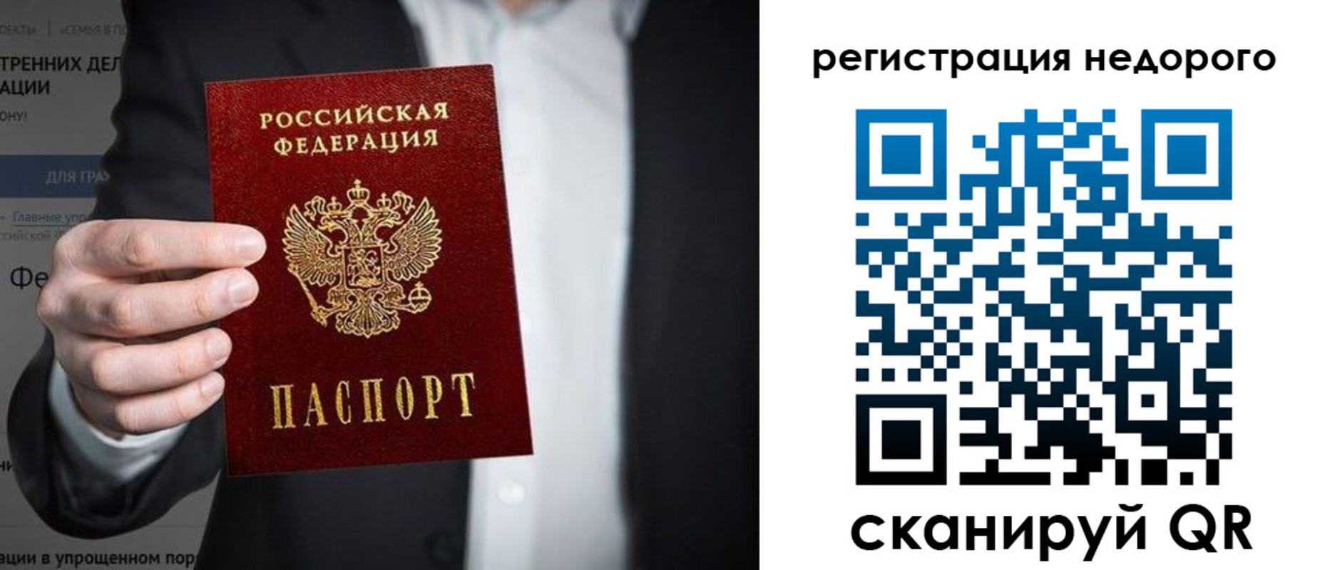 прописка законно в Сельцо