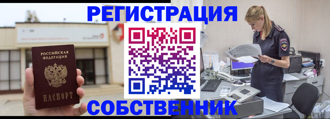 прописка 2025 в Сельцо