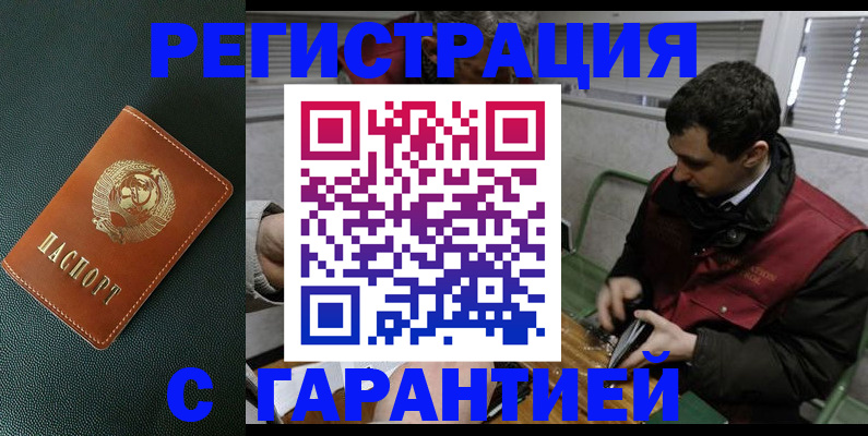 прописка штамп в Сельцо