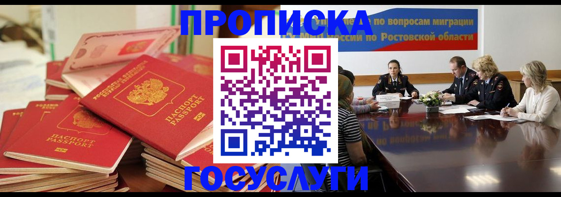 прописка для работы в Сельцо