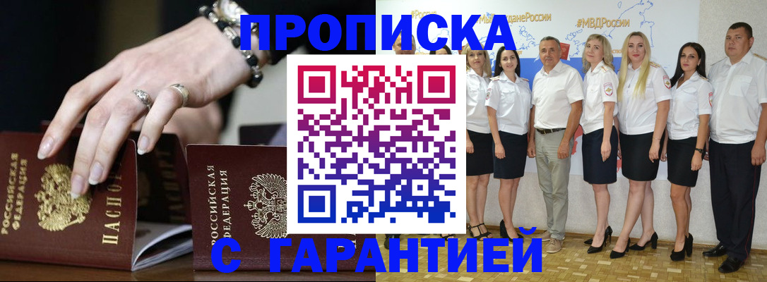 прописка для школы в Сельцо